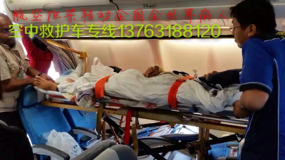 乐亭县跨国医疗包机、航空担架